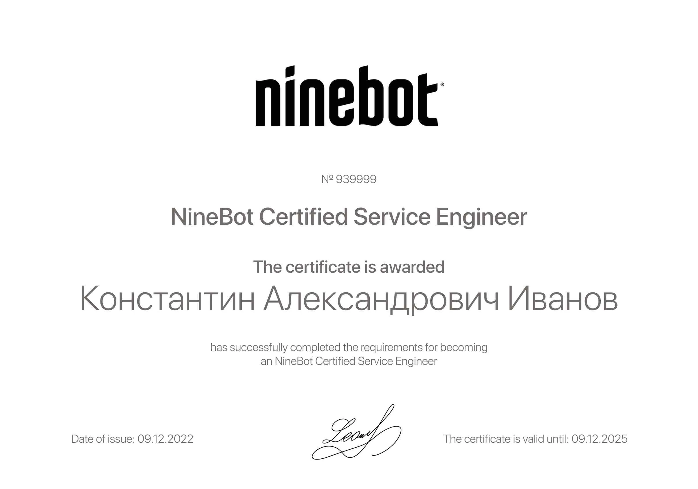 Сертификат - Константин Александрович Иванов